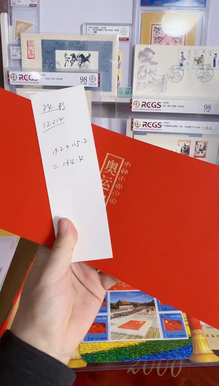 面值134.4 奥运12生肖 （26版）