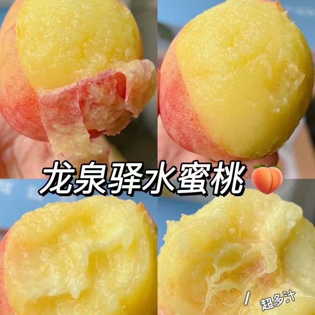 （果甄鲜）龙泉驿水蜜桃四川省
