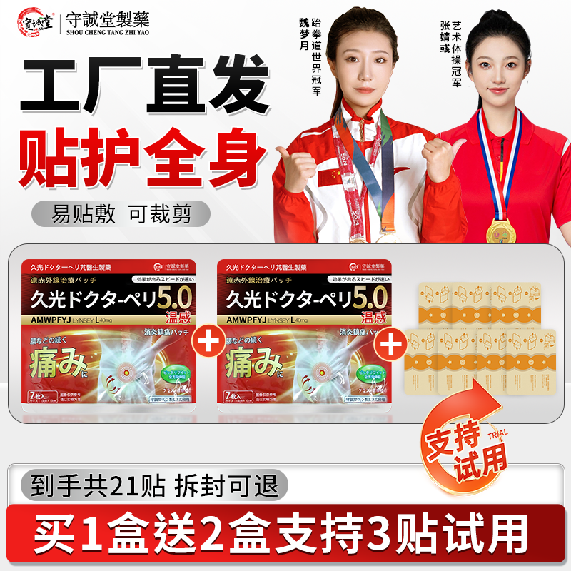 【买一送一再送一】守诚堂久光贴颈椎腰椎关节舒缓冷敷强效膏贴