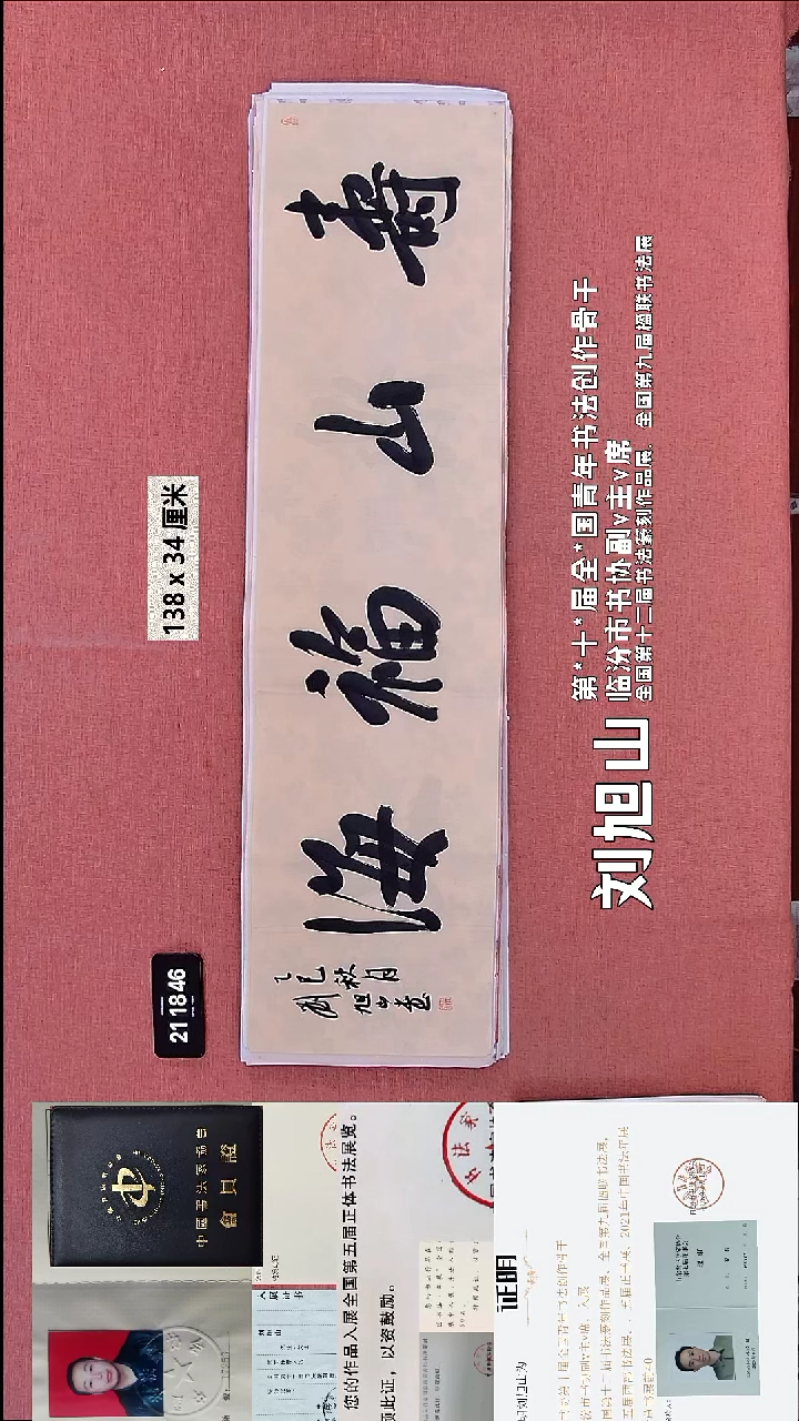 书法155    刘老师书法作品