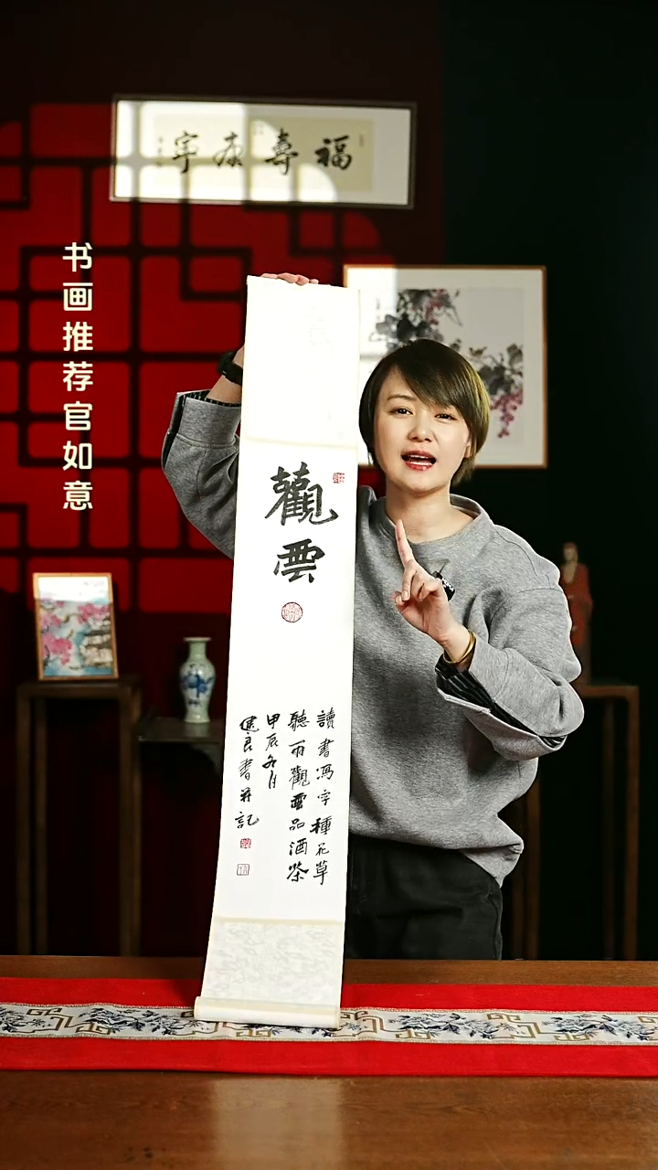 【闪购商品】书法书法卷轴17*110观云1