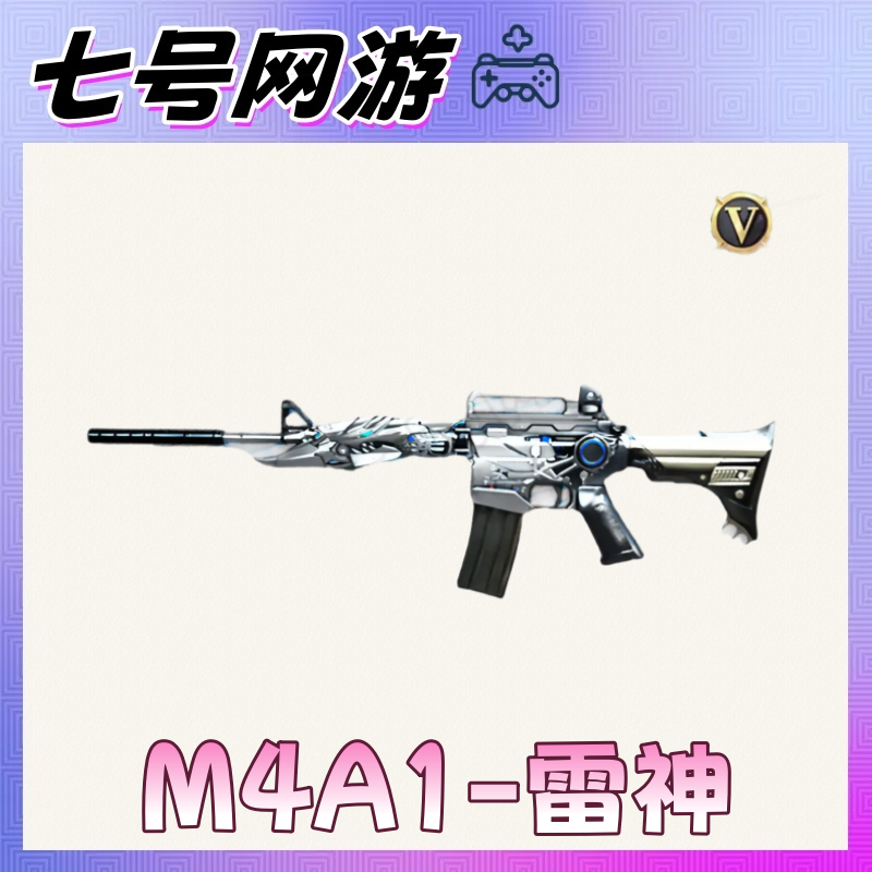 CF穿越火线端游M4A1-雷神烈龙盘龙火麒麟雷神AWM裁决幻神英雄级