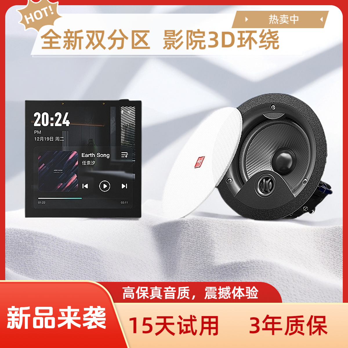 （活动专属)爱国者背景音乐家庭吸顶音响吊顶3D环绕语音音响