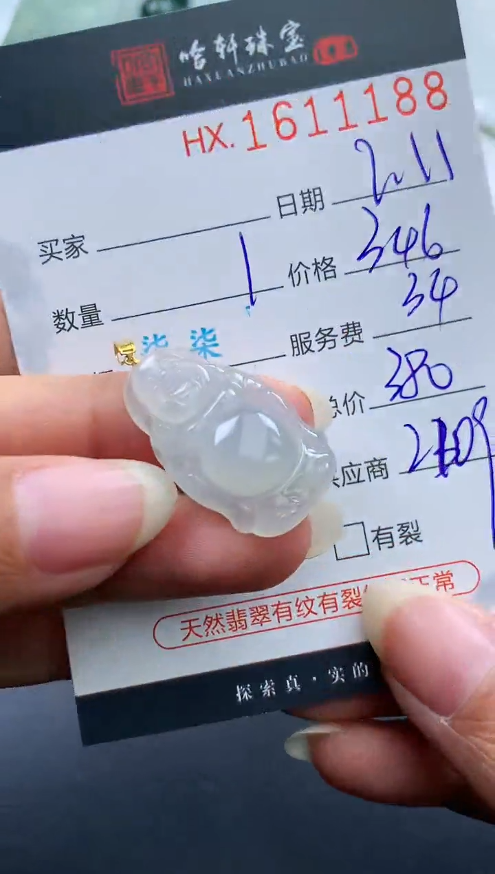 【闪购商品】翡翠挂件未镶嵌哈轩 挂件1