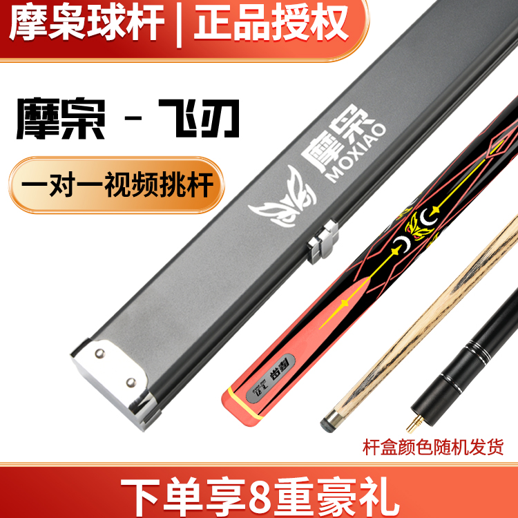 摩枭飞刃台球杆小头中式黑八追分球杆黑檀乌木免漆通杆镶嵌小头杆