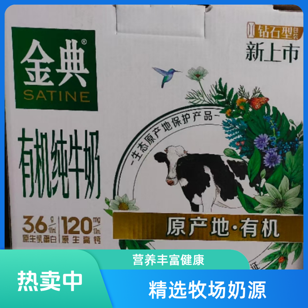 1月产 伊利金典有机纯牛奶 200ml/盒 12盒装