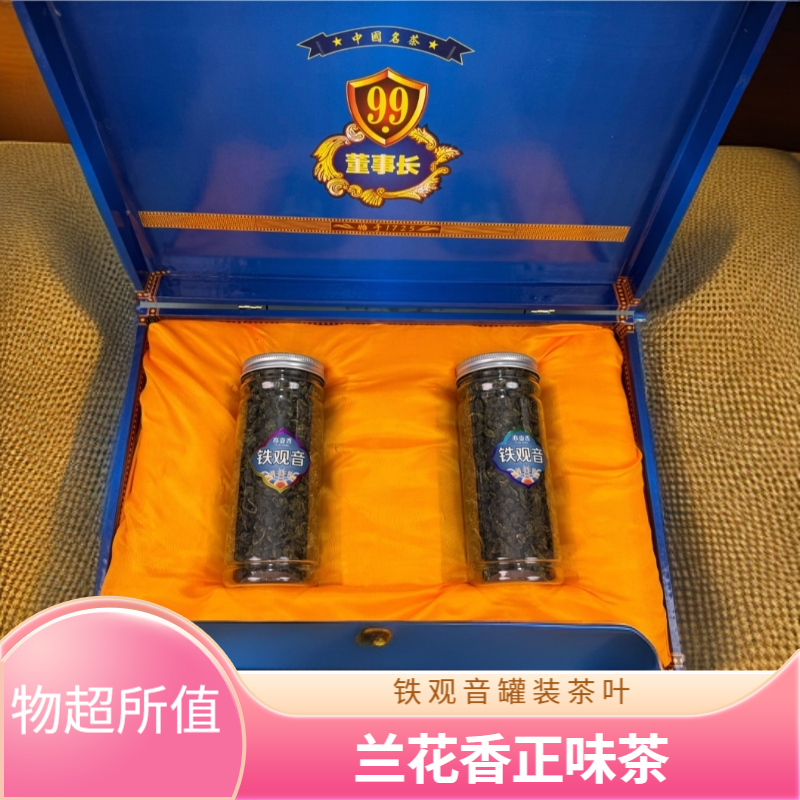 福利-铁观音{2罐}安溪正味兰花香铁观音茶叶口粮茶自己喝