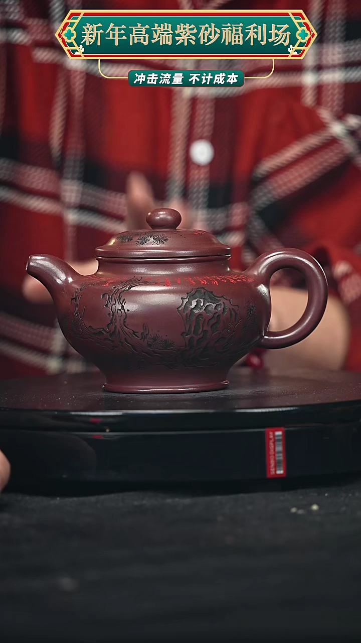 【闪购商品】宜兴原矿高端紫砂 