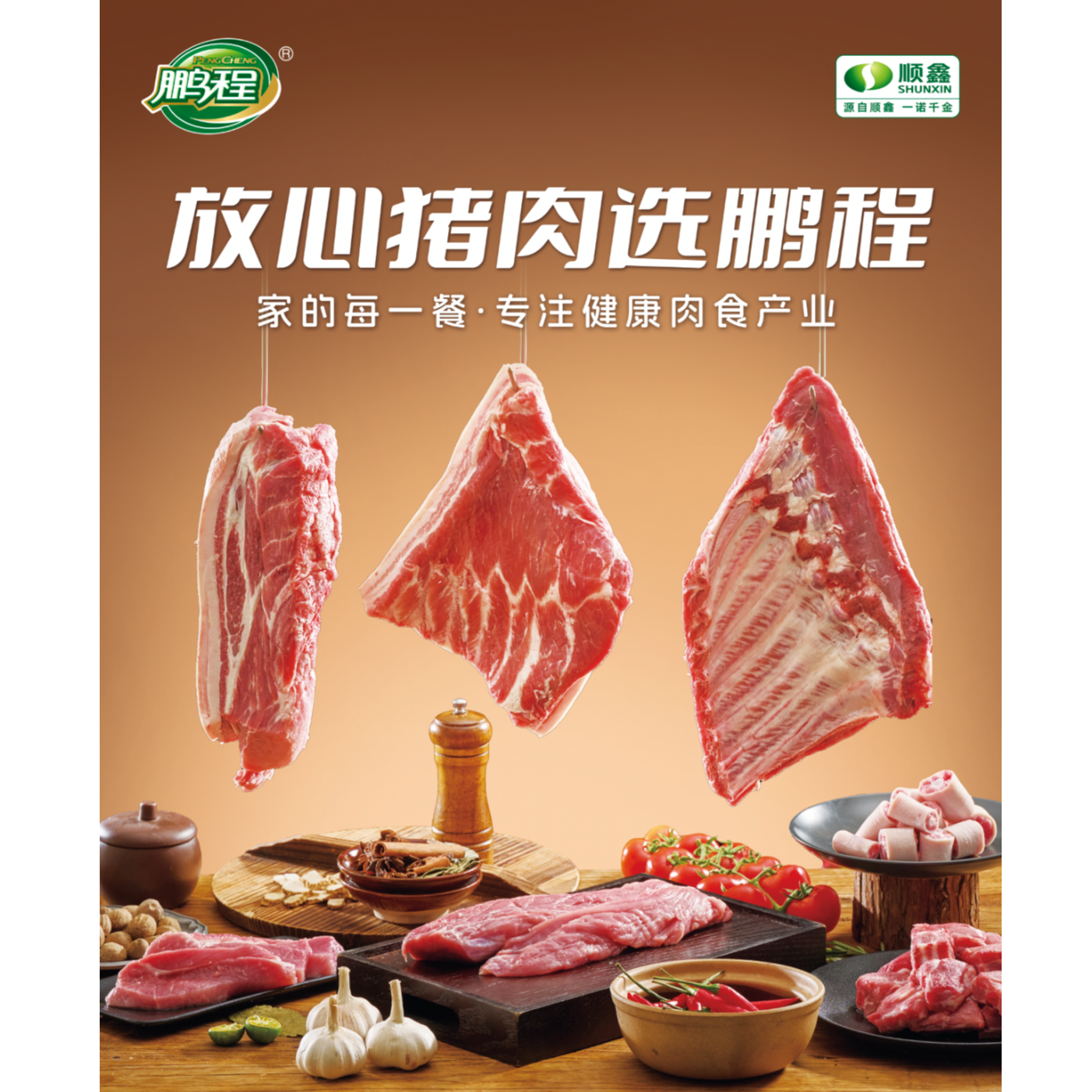 鹏程黑猪肉臻品套装