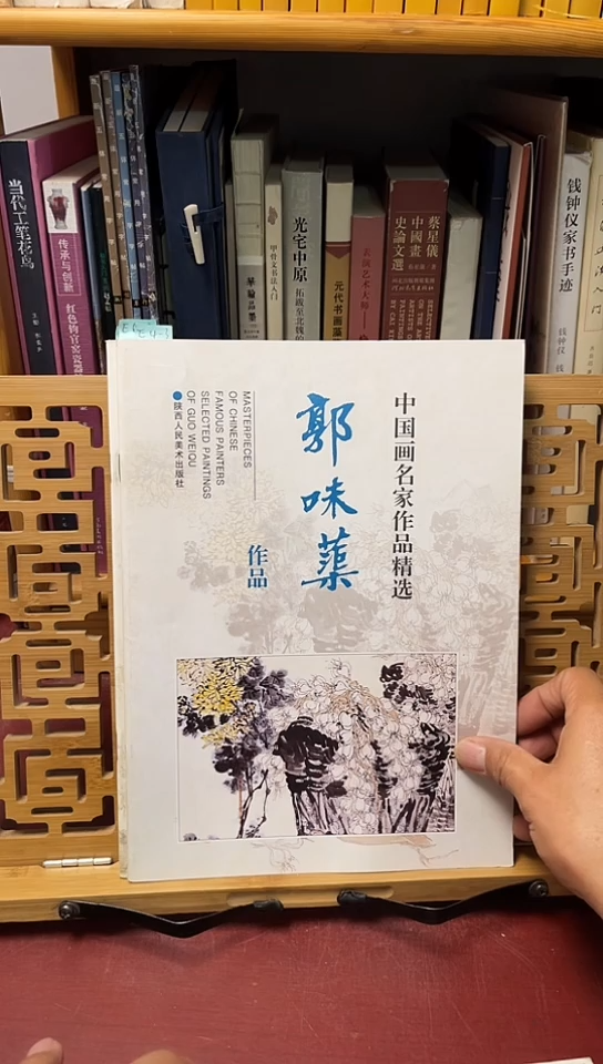 中国画名家作品精选郭味蕖