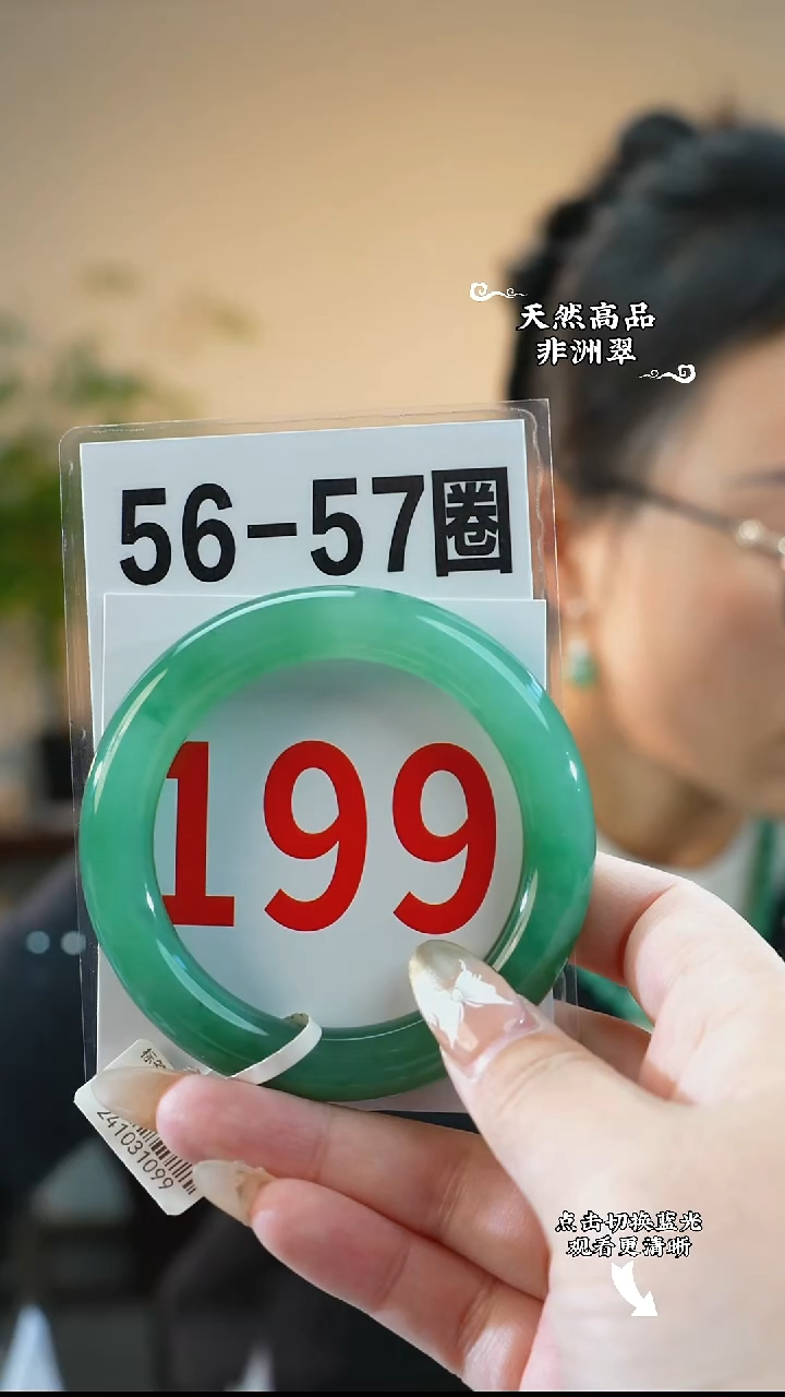 未镶嵌手镯石英质玉（非洲翠）5657