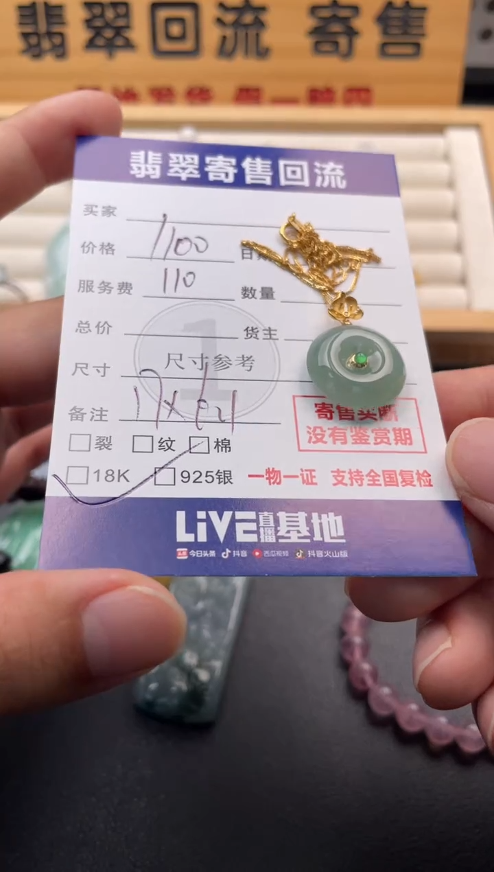 吊坠(赠链)18K金镶嵌翡翠10147652