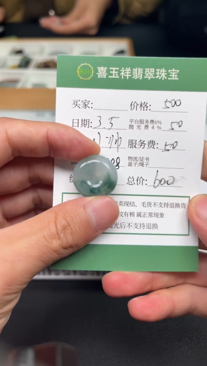 【闪购商品】定制翡翠未镶嵌翡翠