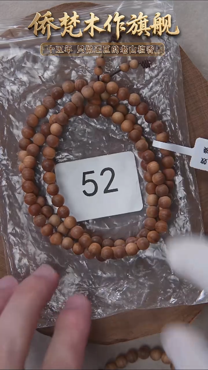 檀香木手串/手链泰米尔黑横纹0.6*108醇厚奶甜韵52