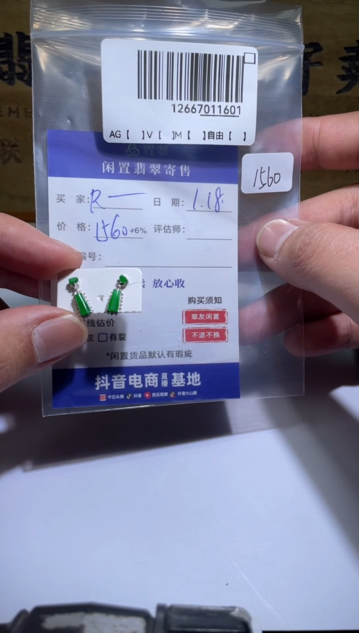 【闪购商品】翡翠耳饰18K金镶嵌ZC12667011601