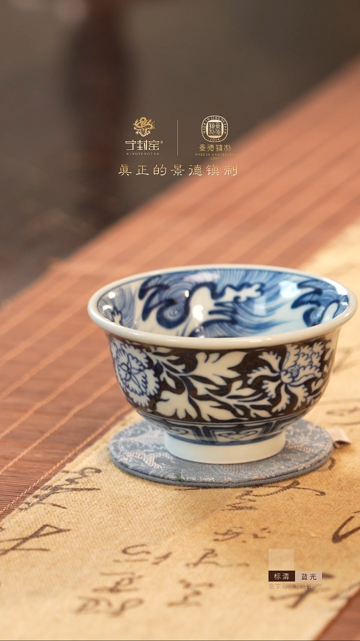 宁封窑柴窑青花缠枝花卉压手杯