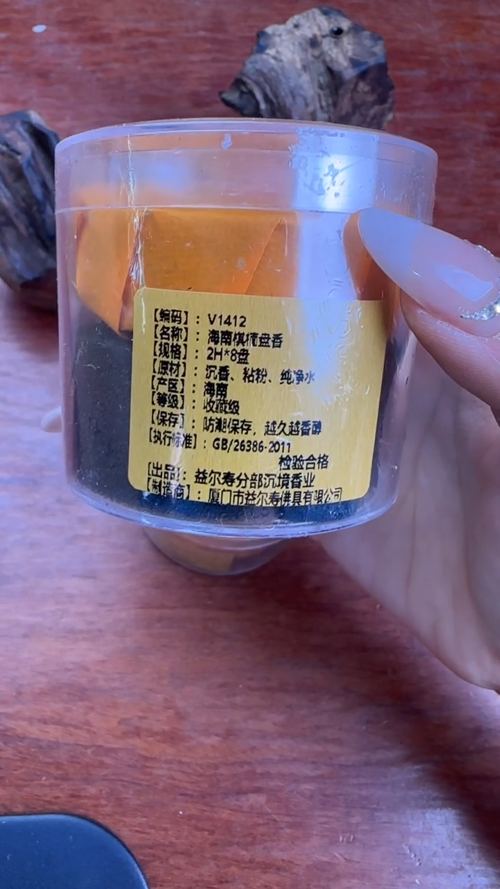 线香24号 海南棋楠 盘香*2