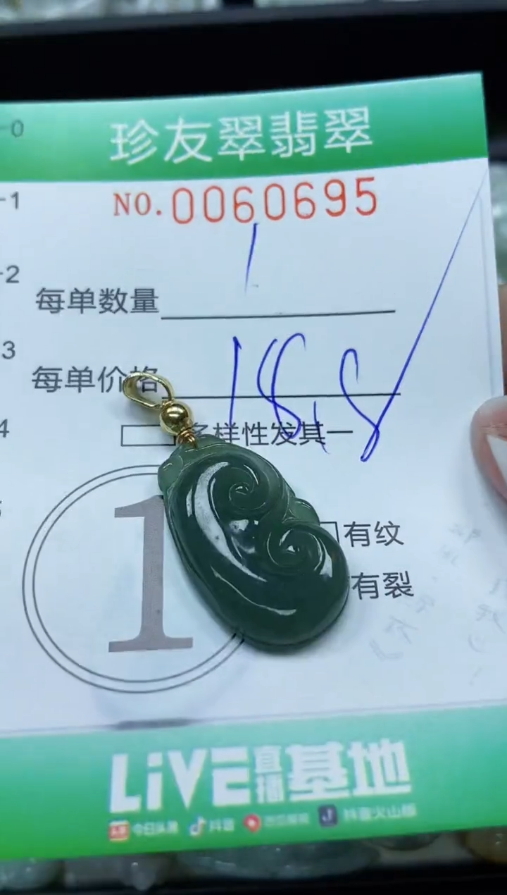 【闪购商品】翡翠颈饰未镶嵌闪购0060695