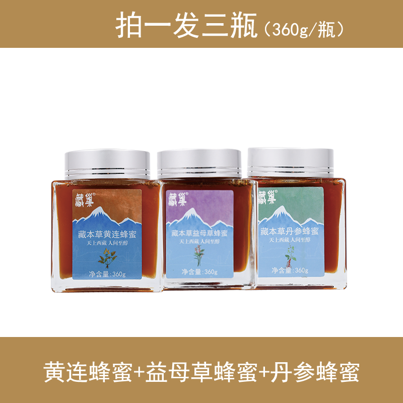 【拍一发三】西藏喜马拉雅海拔3000➕ 成熟蜂蜜