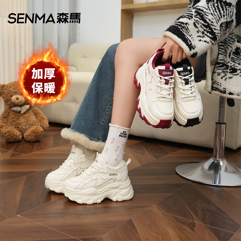 SENMA/森马秋冬新款加绒【9公分】保暖增高时尚老爹鞋【双十二好物】