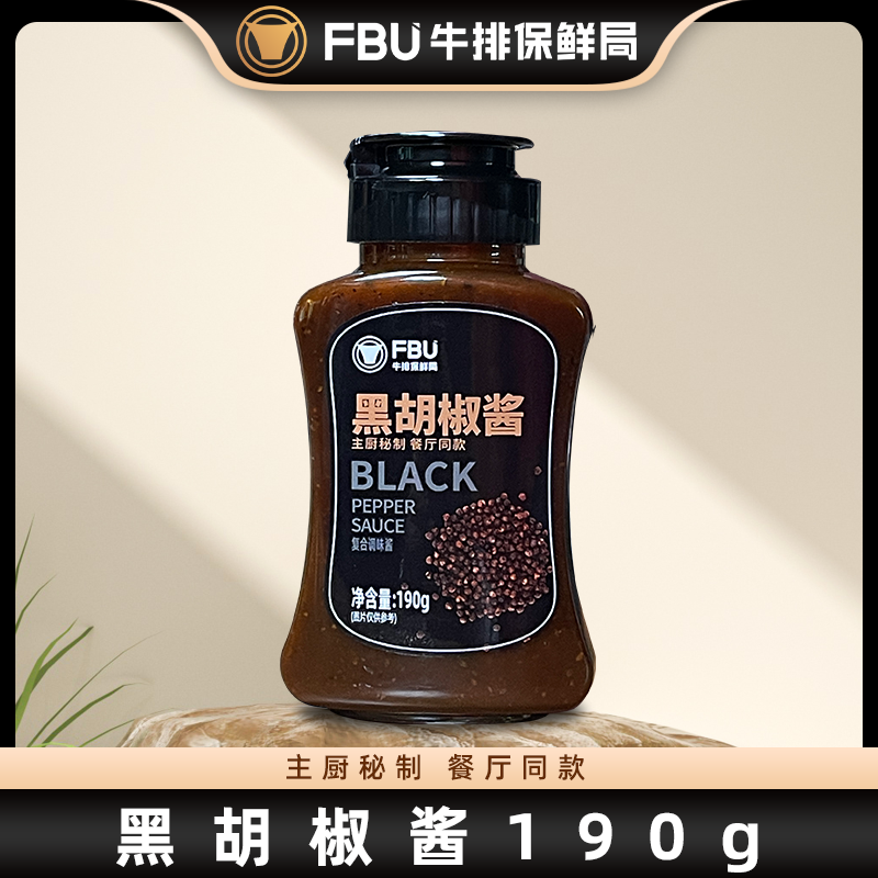 FBU牛排保鲜局黑胡椒酱调味酱营养浓郁经典餐厅口味意面酱190g/瓶