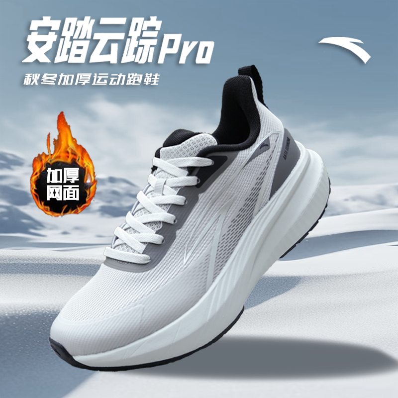 安踏云踪PRO 【冬款加厚】| 男女跑鞋减震回弹舒适软底秋季防滑跑鞋