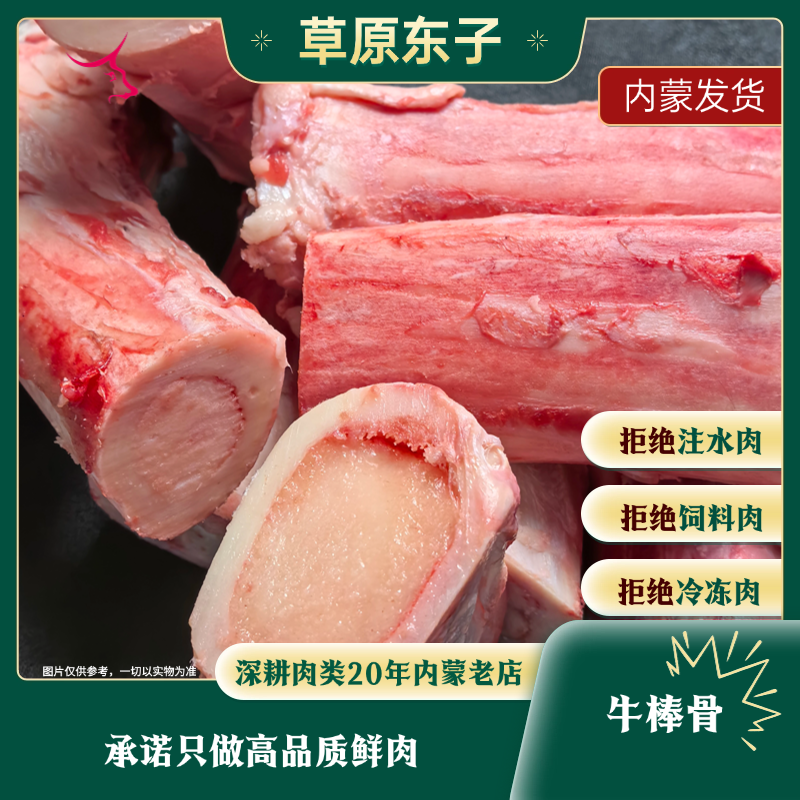 【10斤牛棒骨】内蒙古乌审旗草原小红牛干棒骨