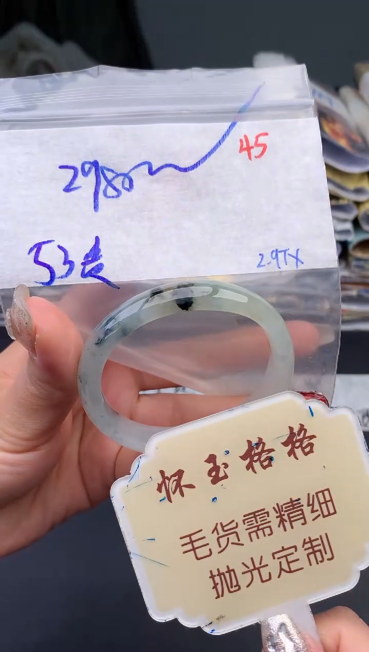 【闪购商品】定制翡翠未镶嵌毛货需精细抛光+45手镯1件+2980元