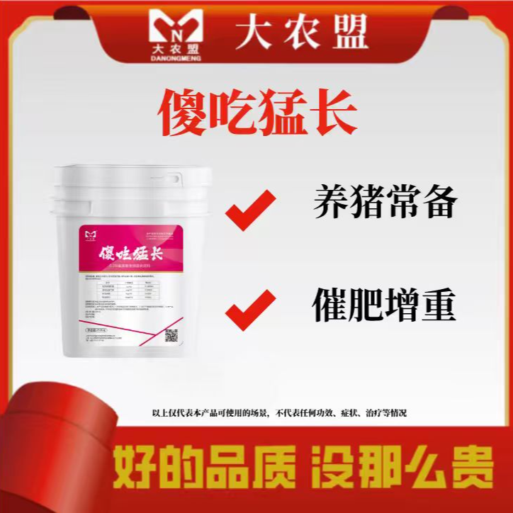 大农盟—专场活动—傻吃猛长 2.5kg/桶