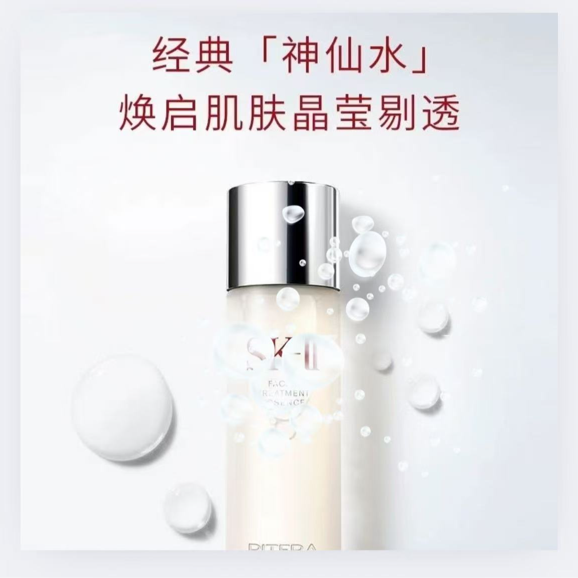 神仙水护肤补水保湿经典修护焕活原生液精粹