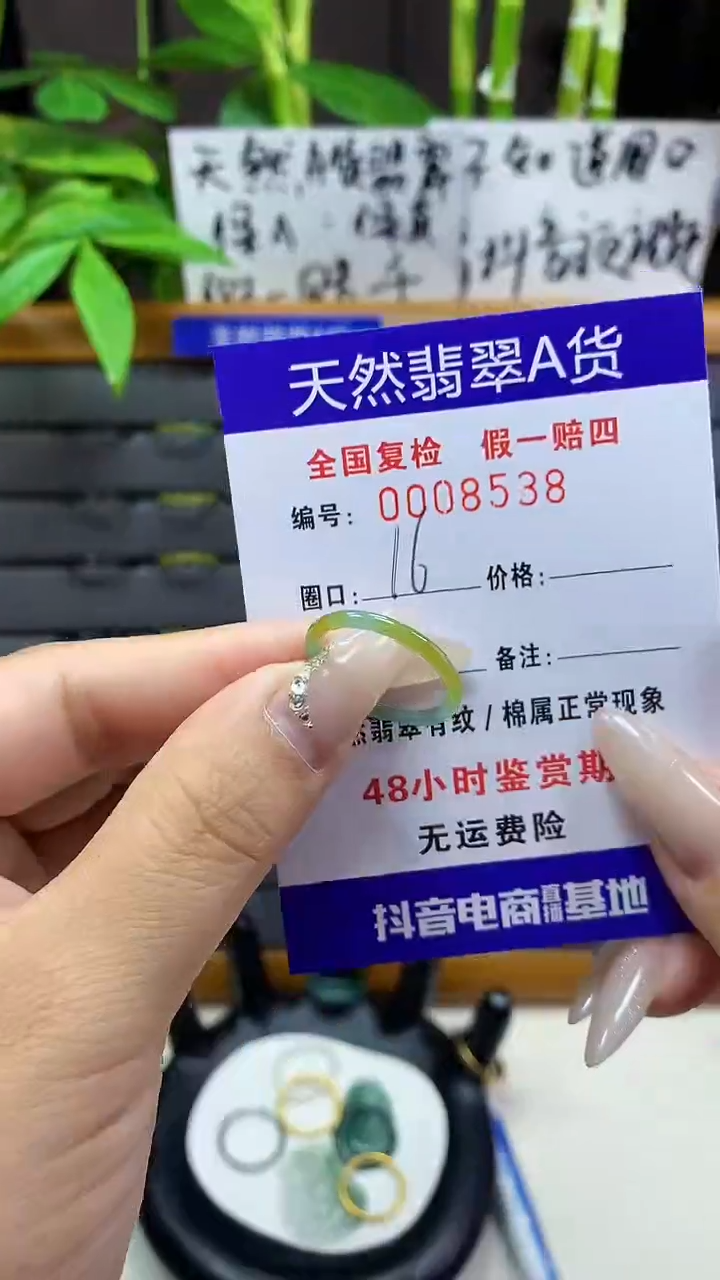 【闪购商品】翡翠戒圈未镶嵌8538天然翡翠A货
