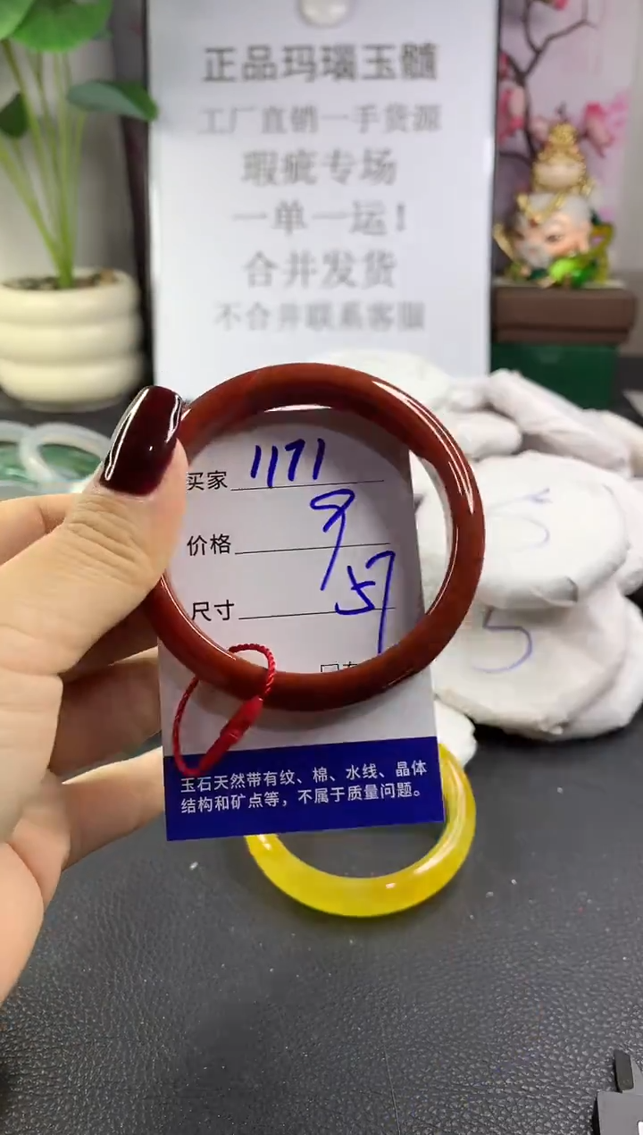 手镯玛瑙/玉髓未镶嵌1171