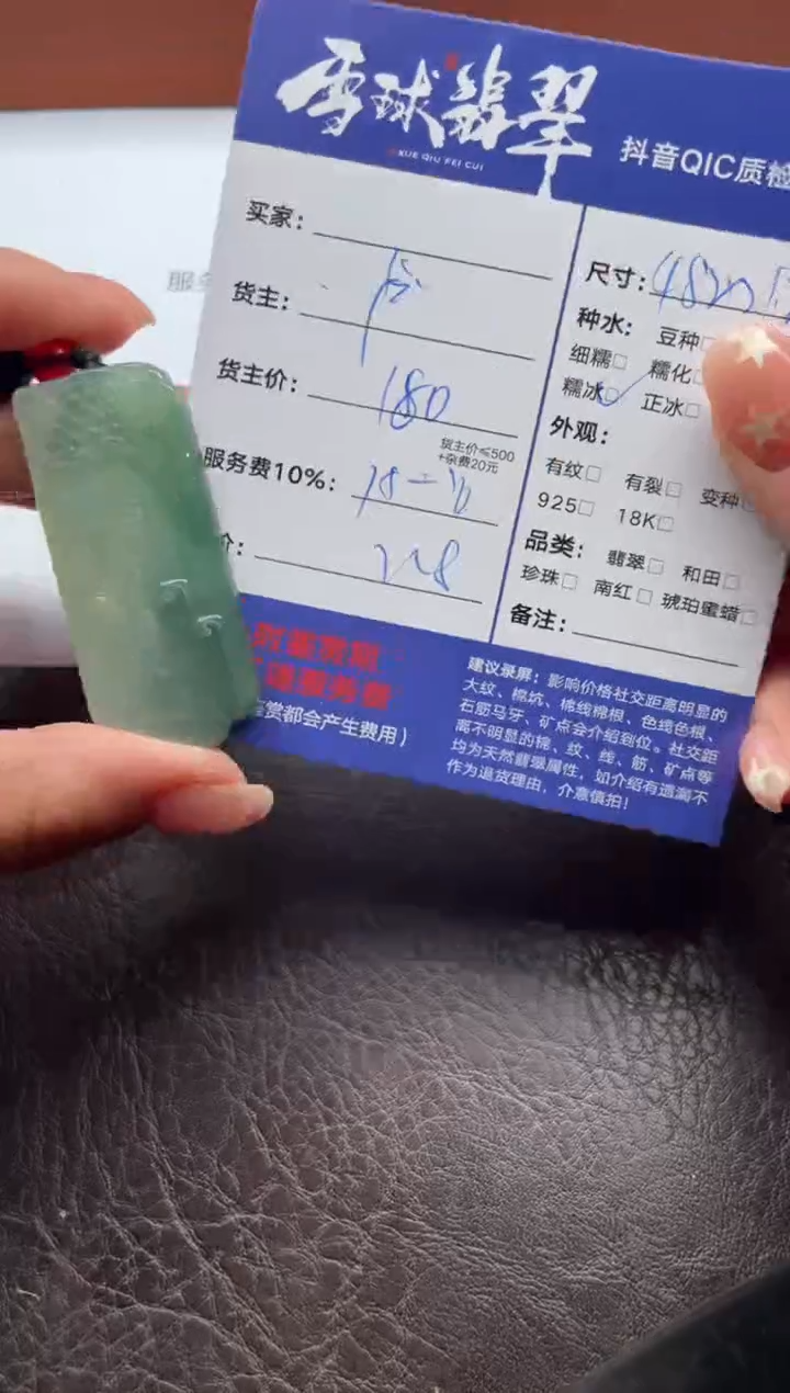 颈饰未镶嵌翡翠17691118040HHH