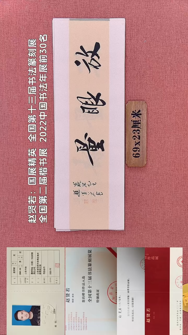 书法161         赵老师书法作品