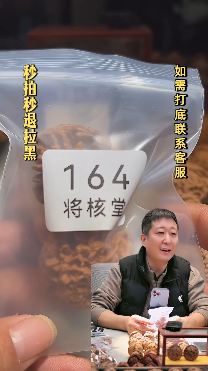 把件核桃164满天星40
