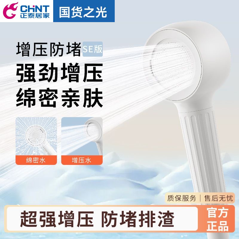 正泰新款反冲洗花洒增压淋浴花洒喷头通用加压浴霸高质量花洒头