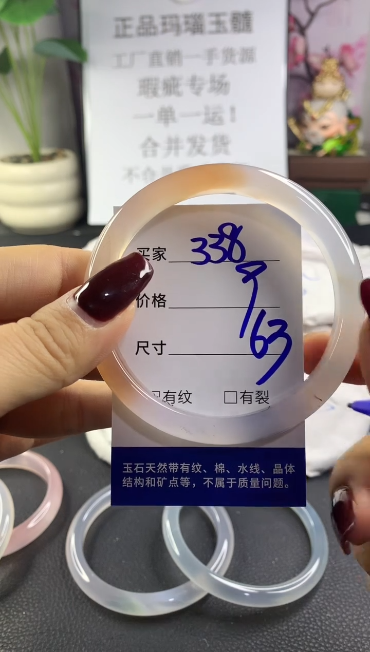 手镯玛瑙/玉髓未镶嵌338