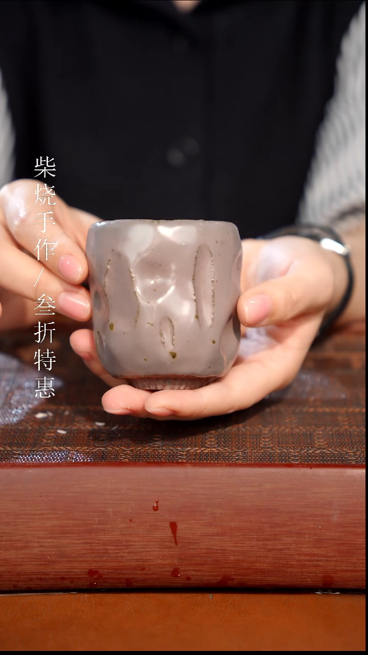 陶瓷奢瓷/瑞寅柴烧茶器（杯子）0595