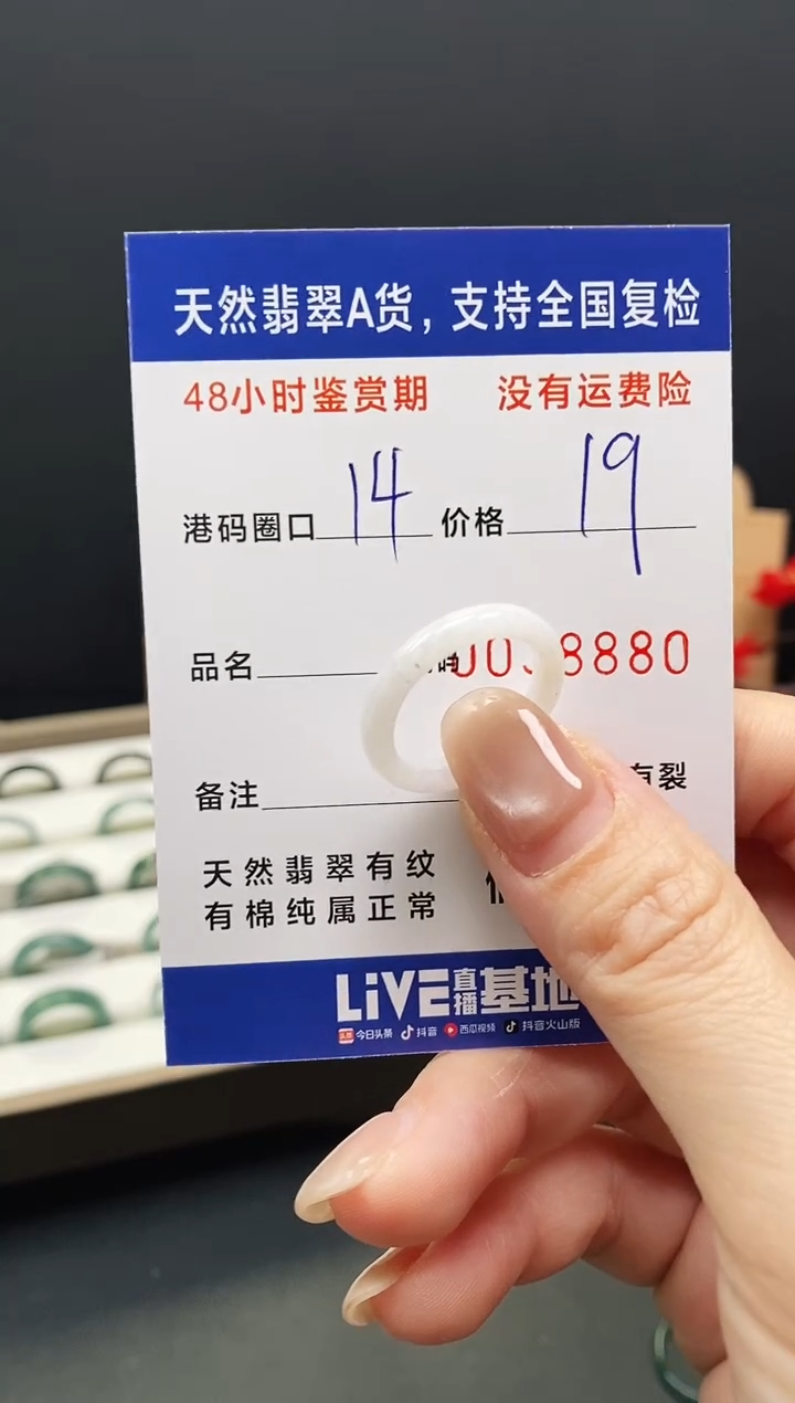 未镶嵌戒指翡翠8880