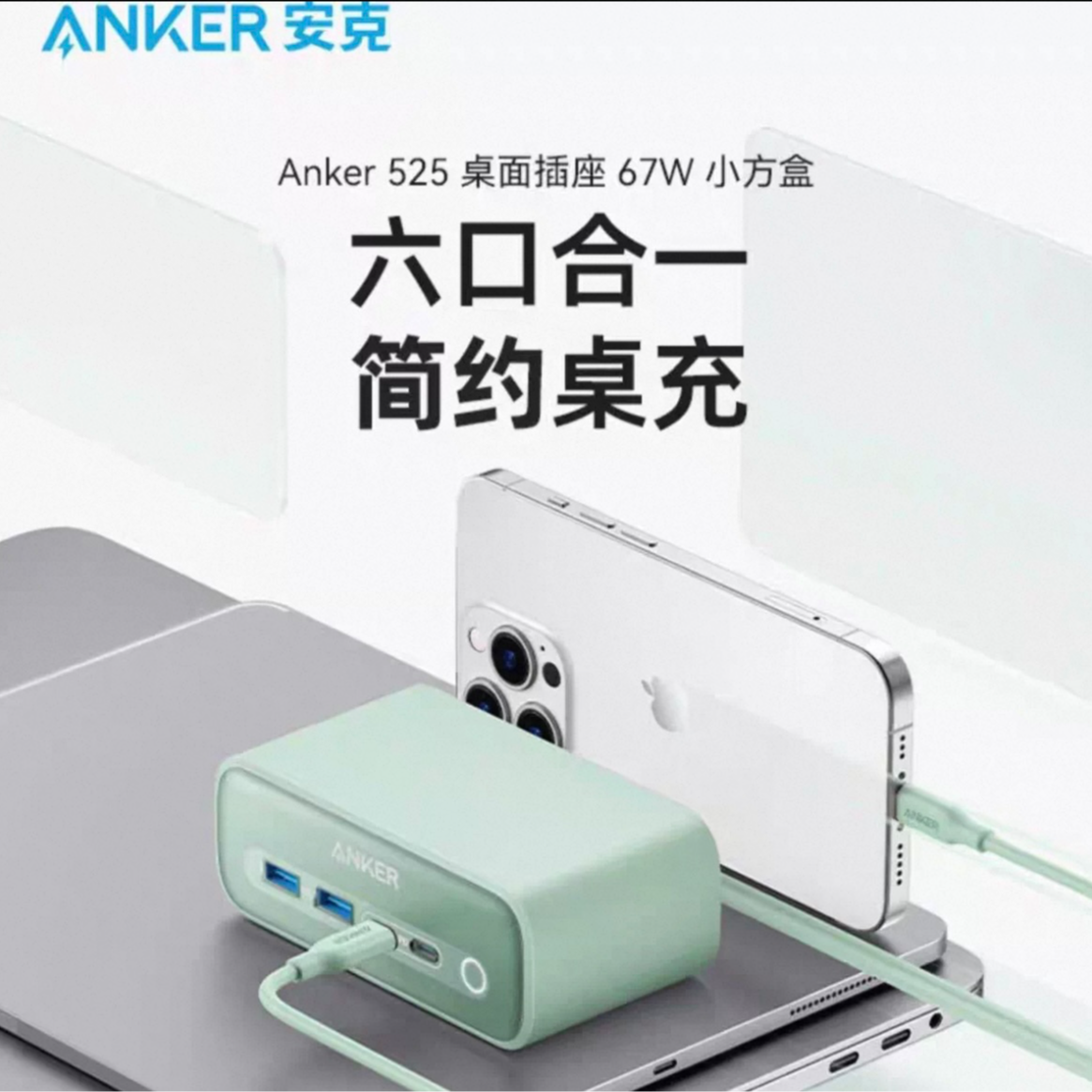 99新 ANKER/安克 六合一67W6口氮化镓快充充电器插座官翻李A91C0