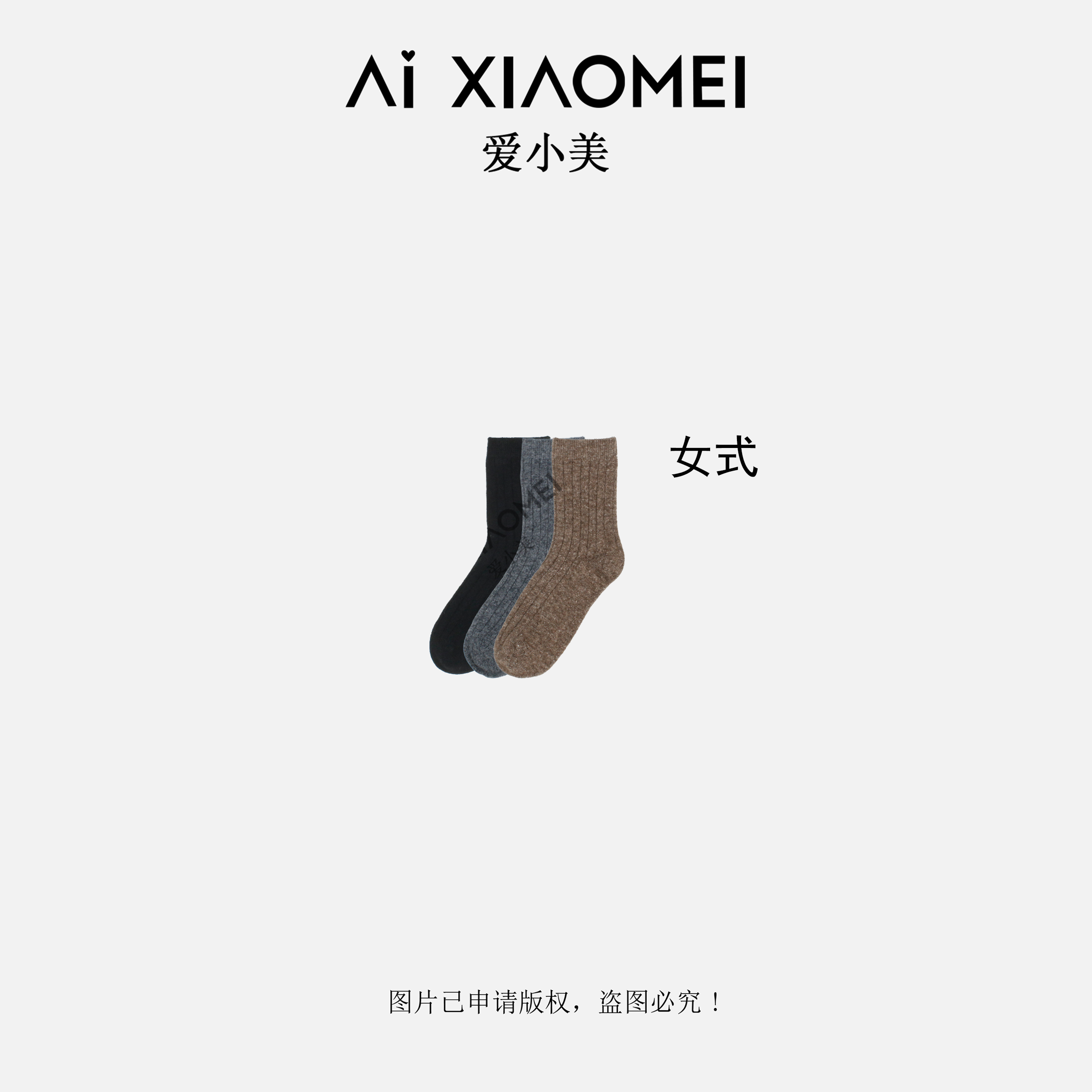Aixiaomei/爱小美冬季保暖袜子XMWZ-057 058