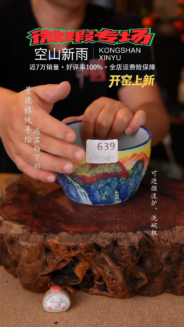 瓷片空山新雨高温瓷器639