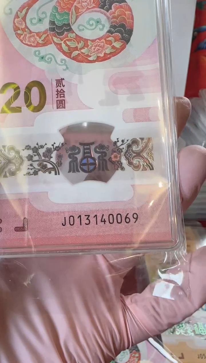 【闪购商品】塑料2025蛇钞啊啊啊啊啊啊啊啊单张裸
