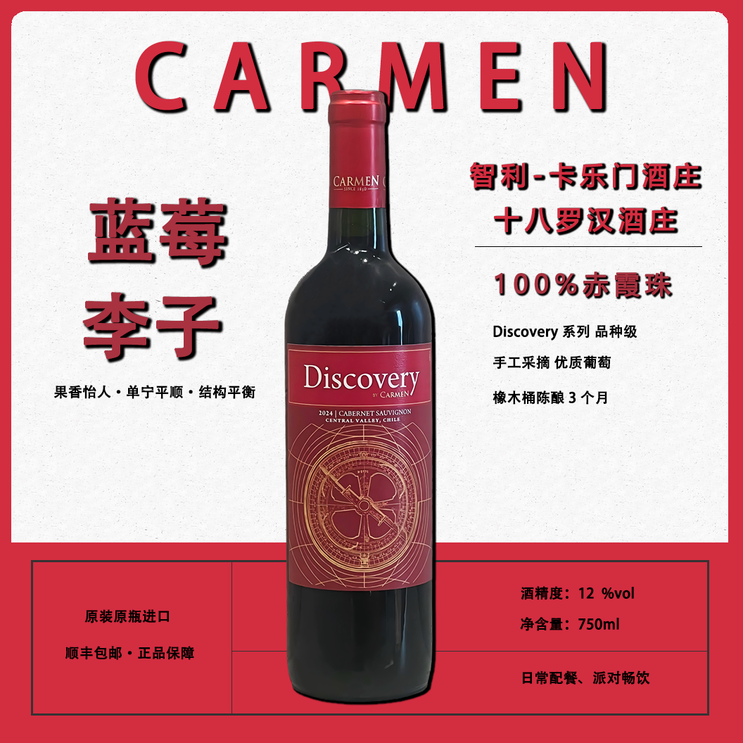 发现者赤霞珠干红葡萄酒