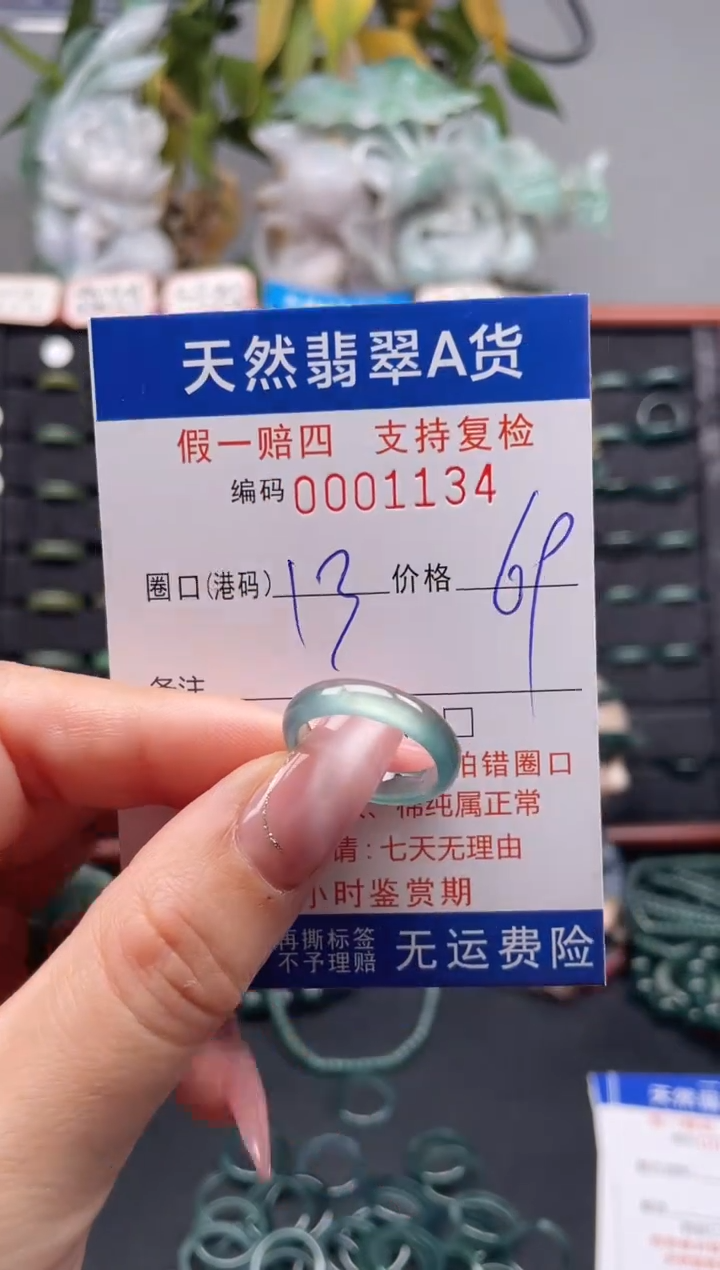 未镶嵌戒指翡翠13*1134