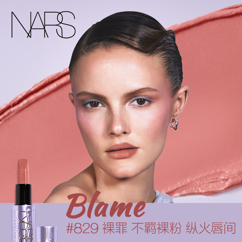 【限定唇膏】NARS「祼」*黑管唇膏敢欲显白夏日美妆必备#829