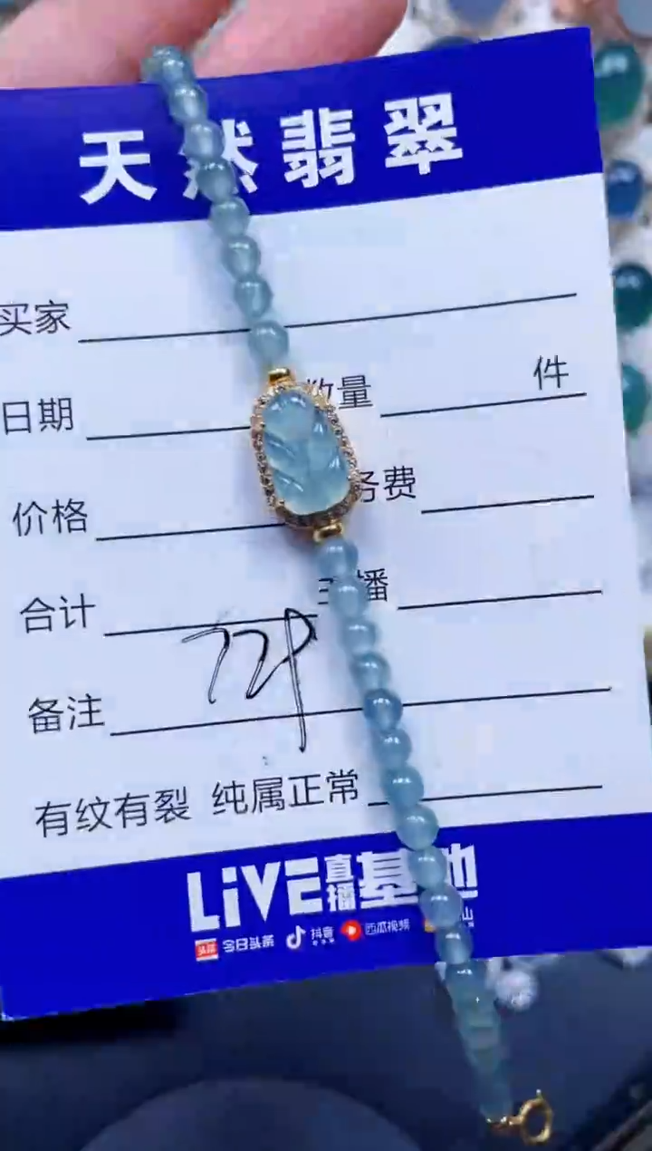 未镶嵌手链翡翠729