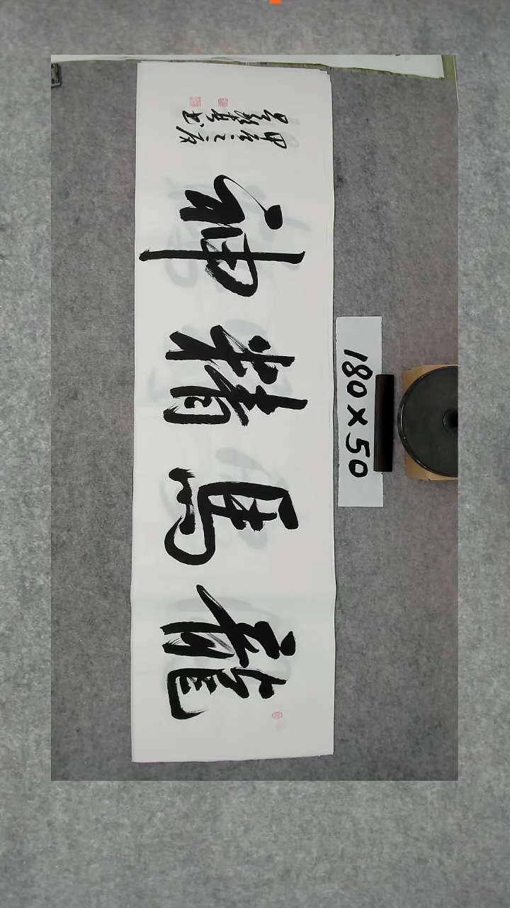 书法吕老师书法作品
