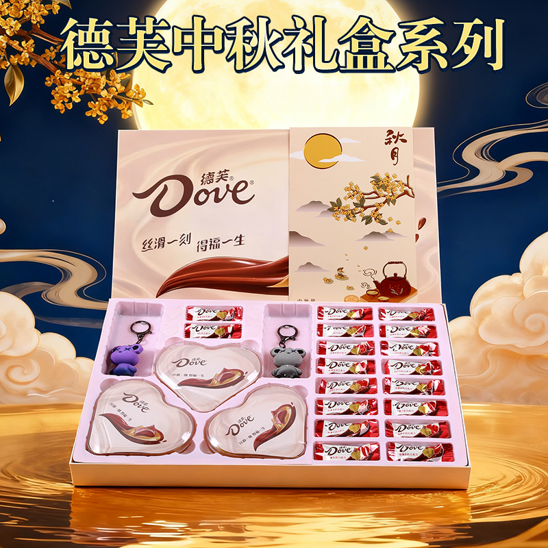 【中秋礼物】德芙巧克力礼盒装生日礼物七夕情人节送女生朋友伴手礼