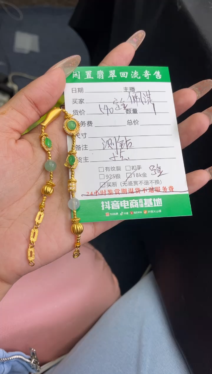 足金镶嵌手链翡翠佩*手链